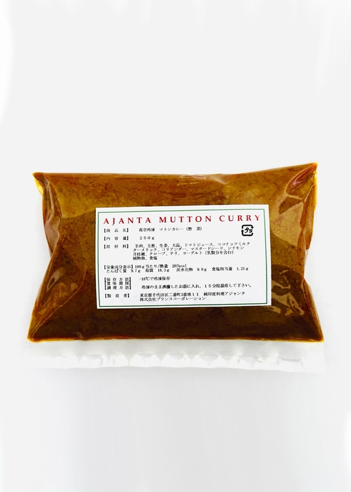 【AJANTA】 マトン カレー4食セット（250g×4袋入り）