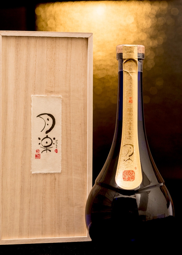 製造は34年前、昭和の香りを令和に残す銘酒「麦焼酎33°月楽」
