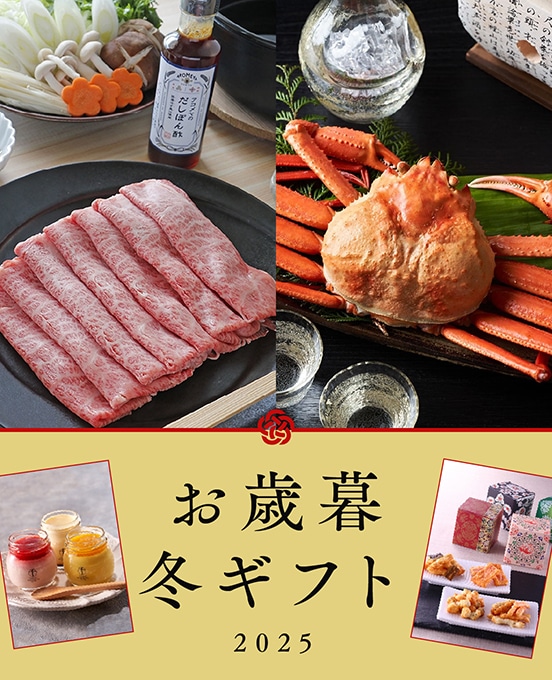 スペシャルコンテンツ-お歳暮
