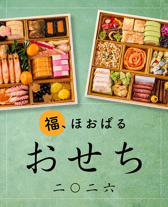 スペシャルコンテンツ-おせち