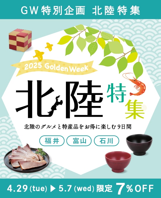GW特別企画　北陸特集