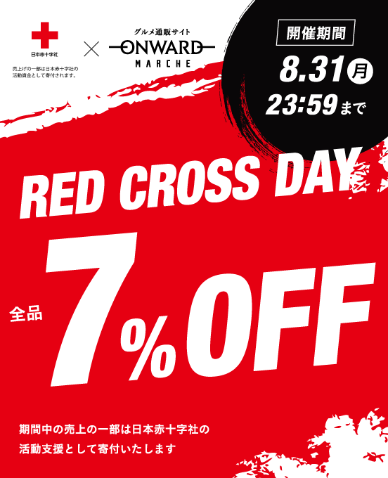 4日間限定！RED CROSS DAY 全品7%OFF
