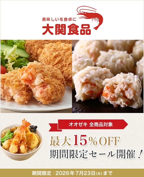 【最大15％OFF】オオゼキ全商品対象 クーポンプレゼント