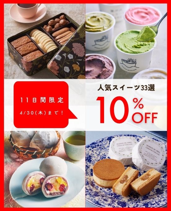 【SP26】スイーツキャンペーン