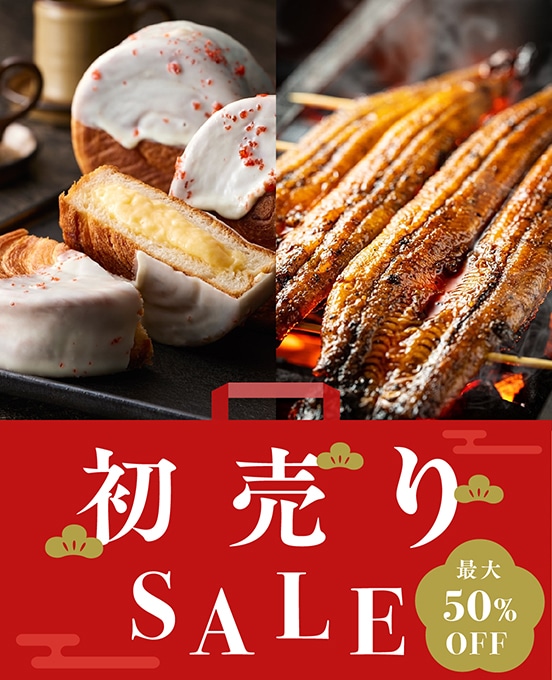 【最大50%OFF】新春初売SALE