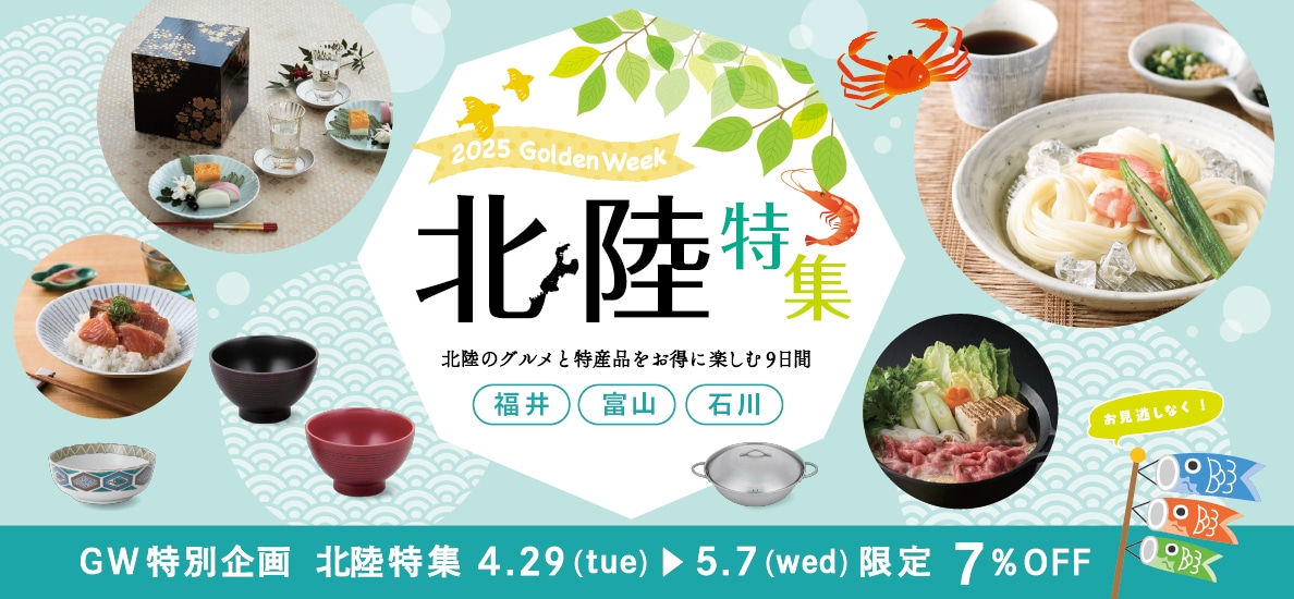 GW特別企画　北陸特集
