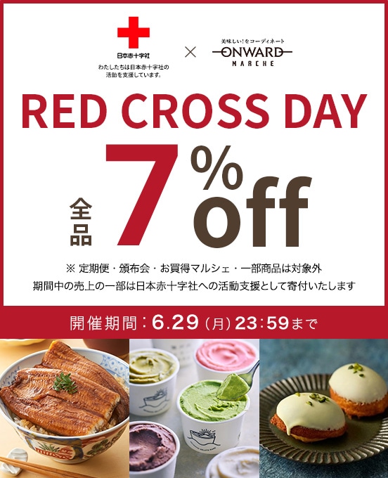 オンワード・マルシェ | 全国お取り寄せグルメ・食品ギフト通販 オンワード・マルシェ | 全国お取り寄せグルメ・食品ギフト通販