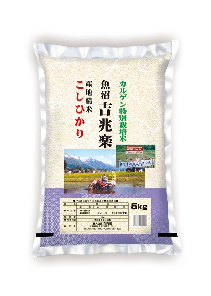 【令和5年産】カルゲン農法 魚沼産コシヒカリ特別栽培米 5kg