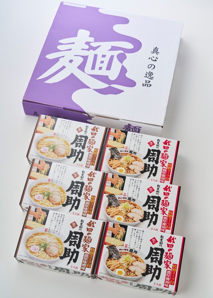 生・秋田の麺家「周助」ラーメン 12食セット