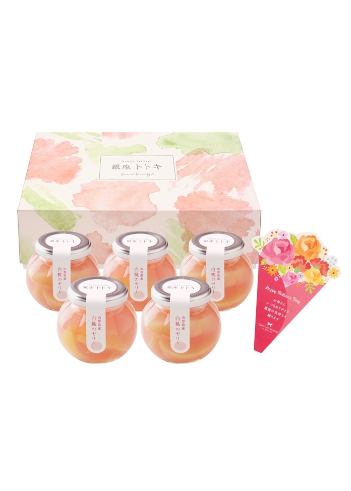 【銀座トトキ監修】山形県産白桃のゼリー（母の日メッセージブーケカード付き）