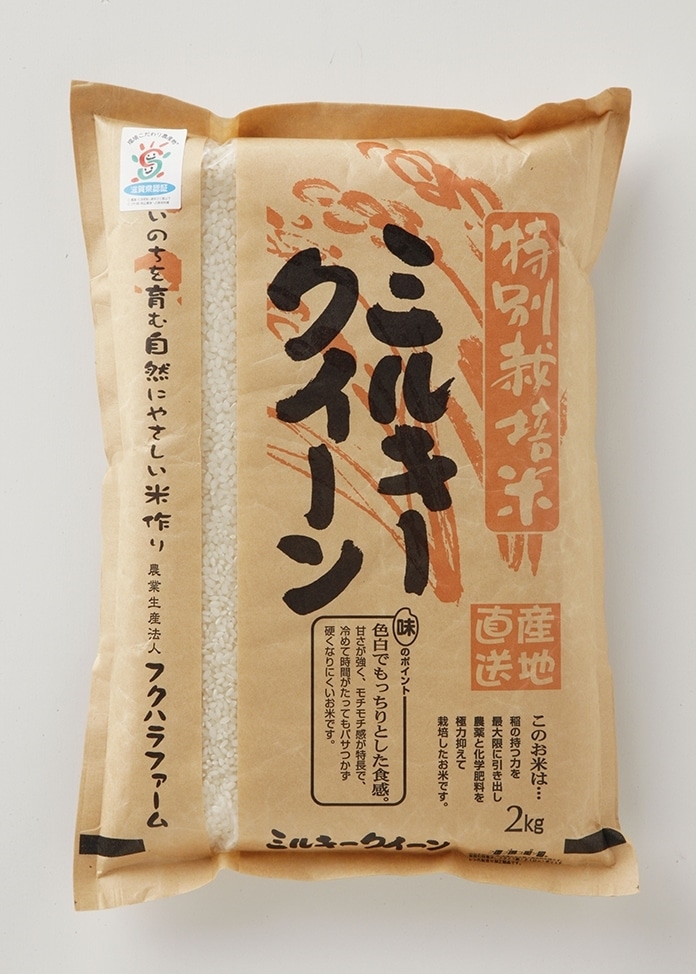 【定期便】特別栽培米 ミルキークイーン白米 2kg×2袋