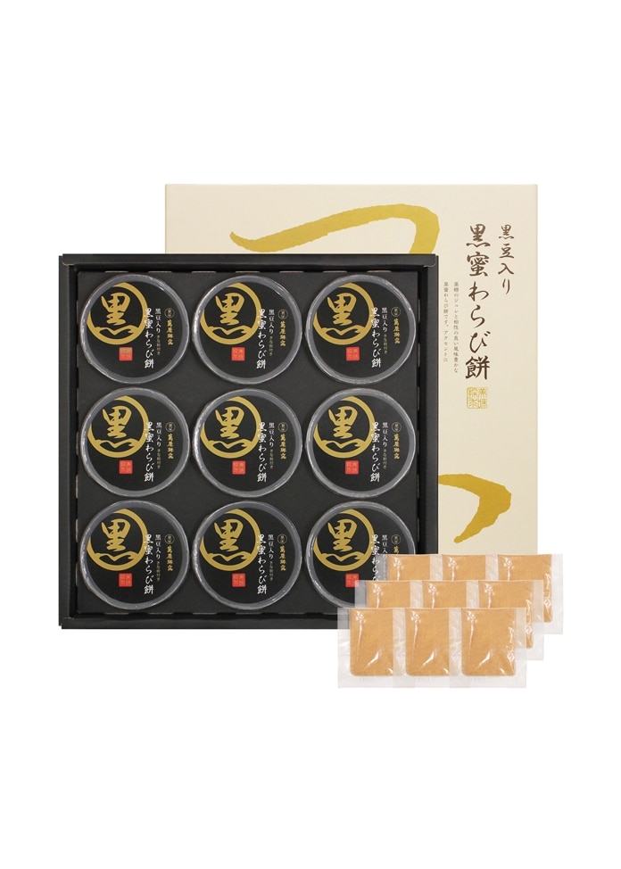 【京都 萬屋琳窕】黒豆入り黒蜜わらび餅（お中元）