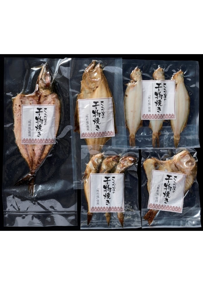 【山下水産】焼き干物セット「希」
