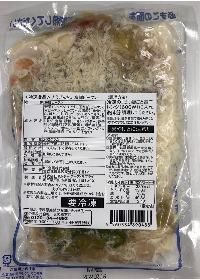 【とうげんきょ】海鮮入ビーフン 5袋