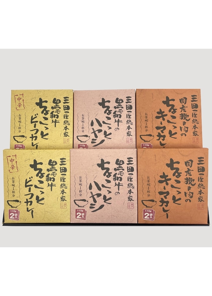 【三田屋総本家】ちょこっと3種詰合せ