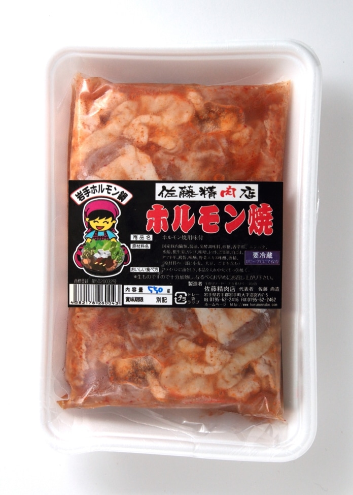 岩手ホルモン焼き 2.2kg（550g×4袋)