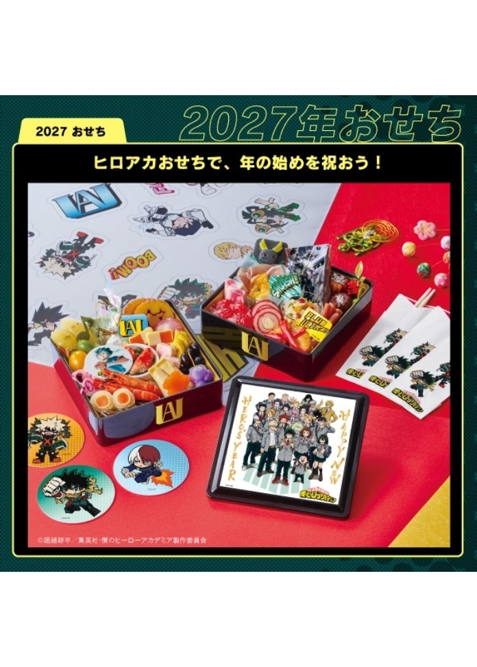 僕のヒーローアカデミアおせち2027（2人前）