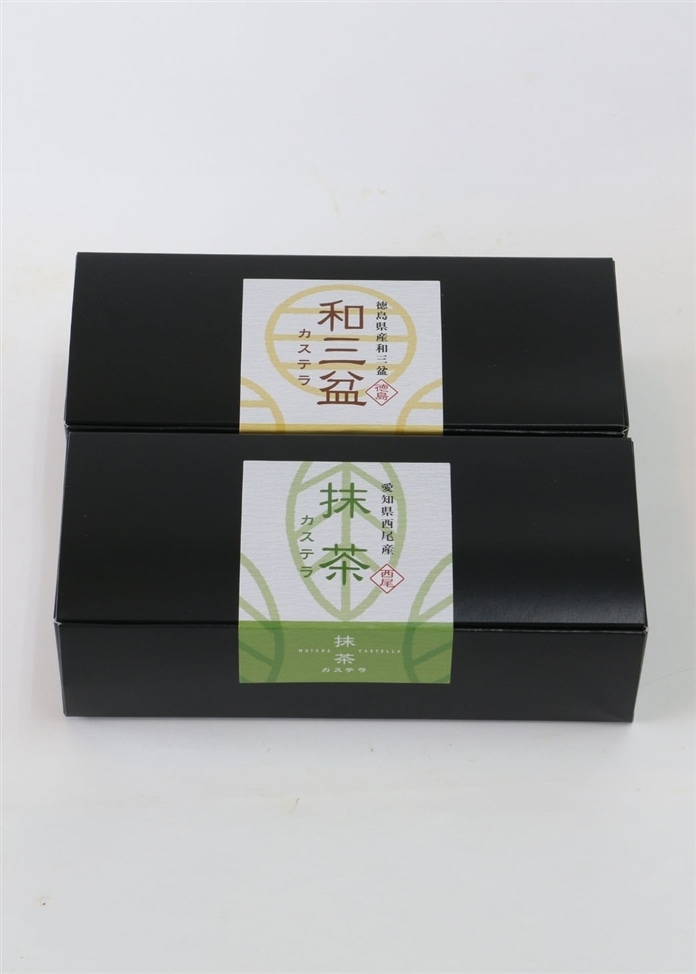花心堂謹製 和三盆・抹茶カステラ2本セット