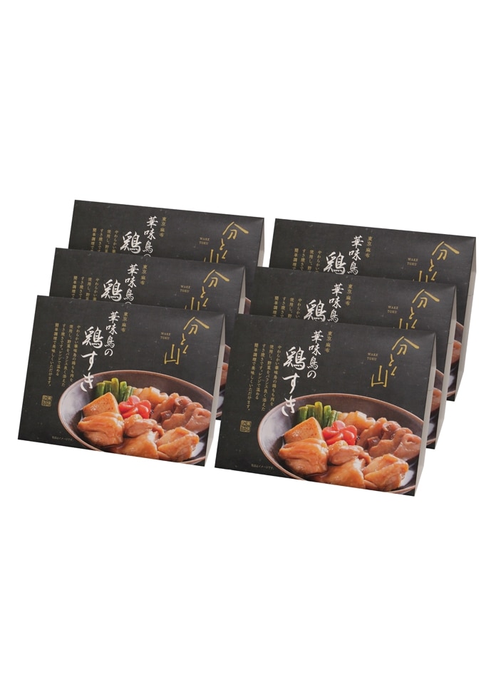 【麻布 分とく山】華味鳥の鶏すき