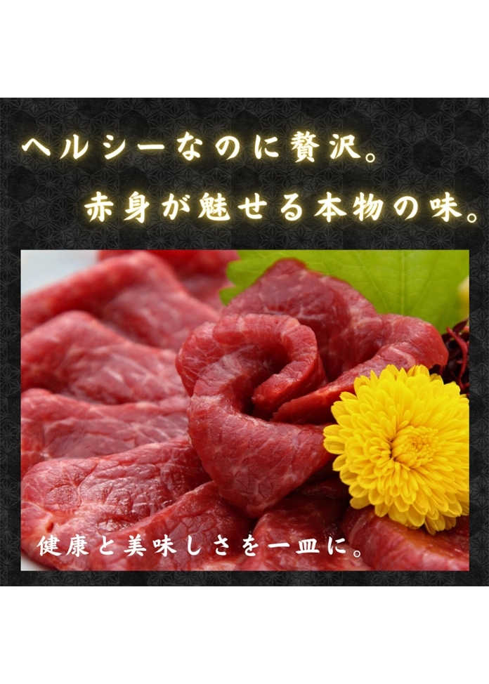 馬刺し（赤身） 10人前 500g（不定貫）