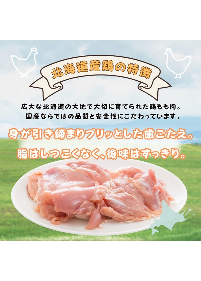 北海道産 鶏もも肉 2kg 若鶏（個包装／真空パック）