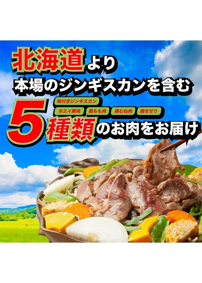 【お肉 福袋】北海道満喫セット 大容量 2kg以上