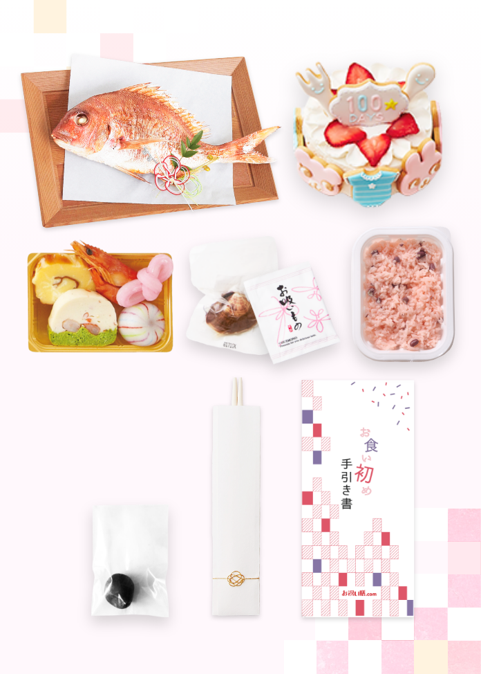 花むすび・えんお食い初め膳／はれももかプティ（01023-001）