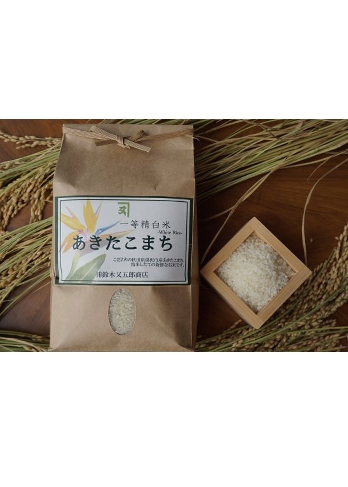 定期便 全3回【令和7年産】秋田県産あきたこまち 一等厳選 精白米2kg