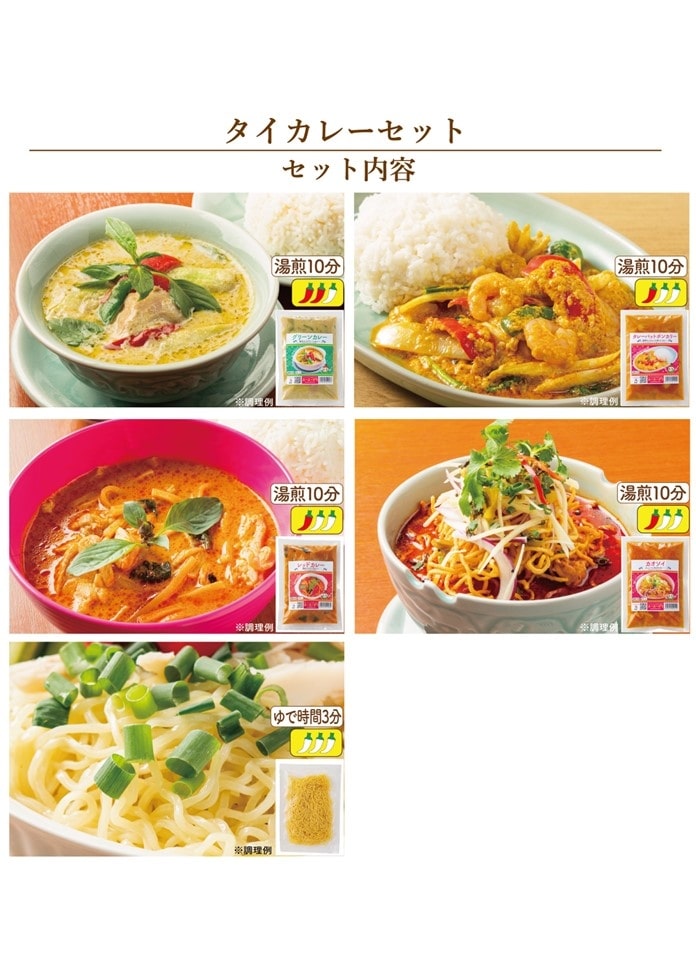 【スースーデリ】タイカレーセット
