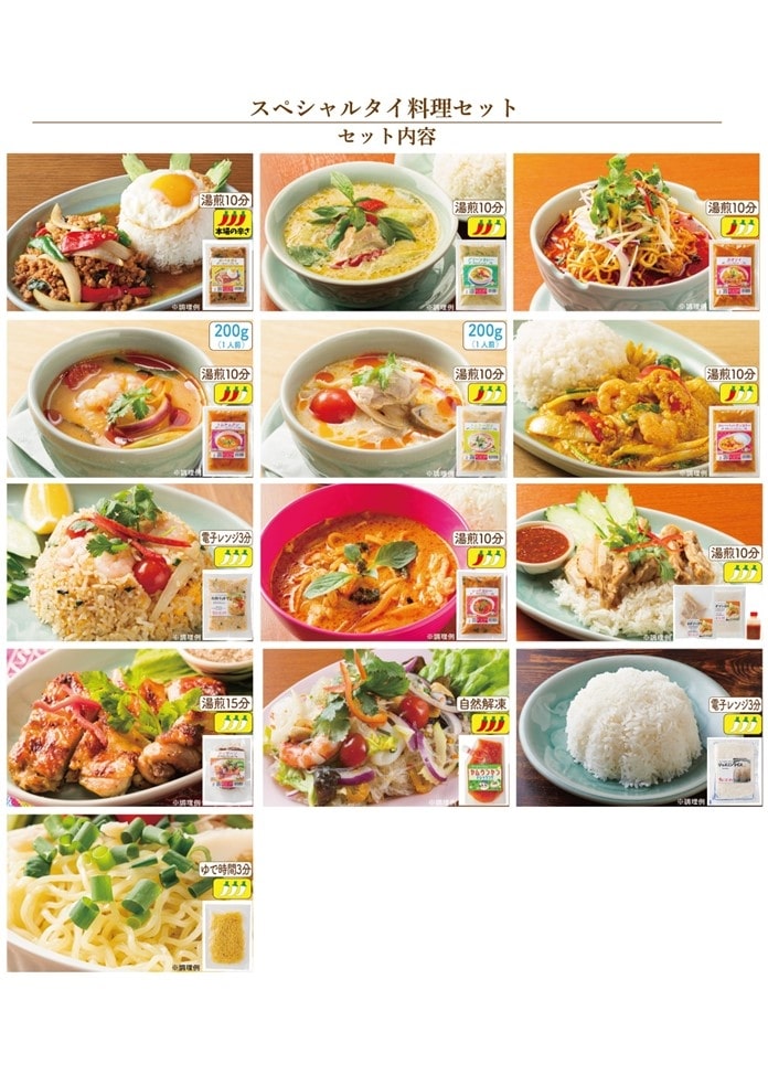 【スースーデリ】スペシャルタイ料理セット（13種14個）