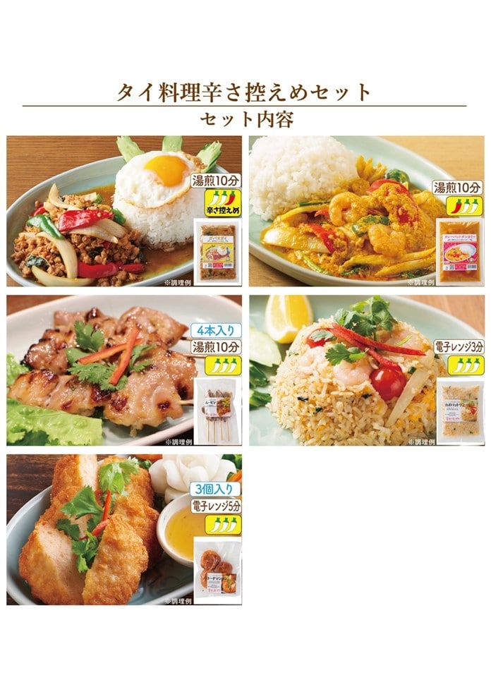 【スースーデリ】タイ料理辛さ控えめセット