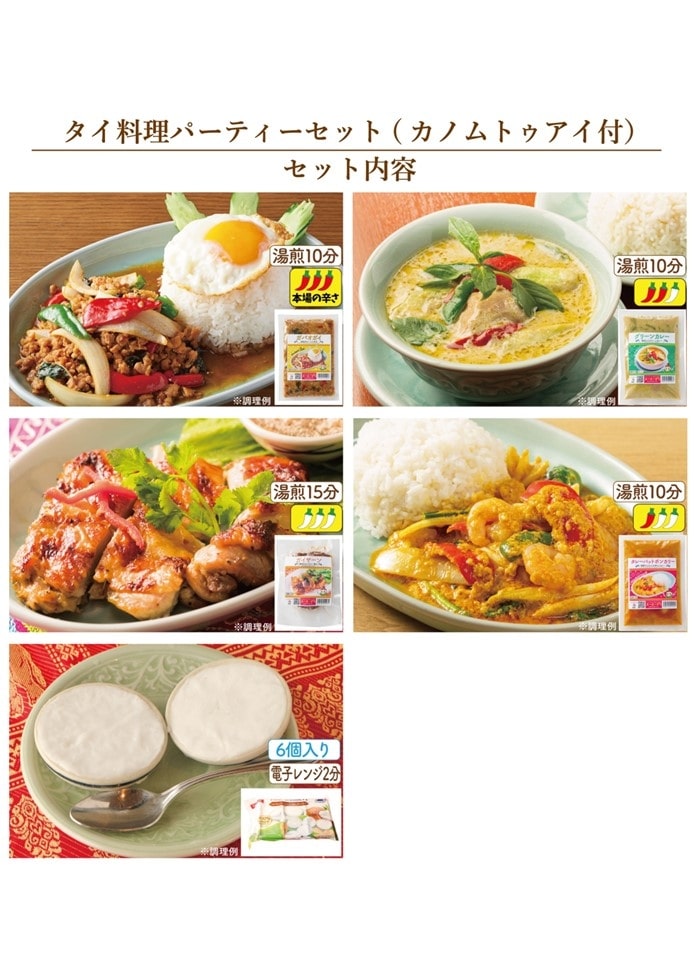 【スースーデリ】【数量限定】タイ料理パーティーセット（カノムトゥアイ付き）※10セット限定