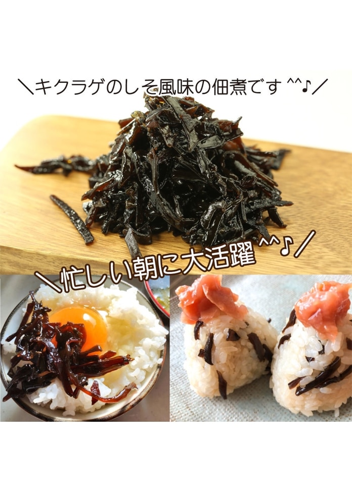ご飯のお供 しそきくらげ（90g×4袋 360g）