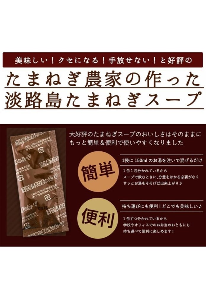 淡路島たまねぎスープ 6g×30本