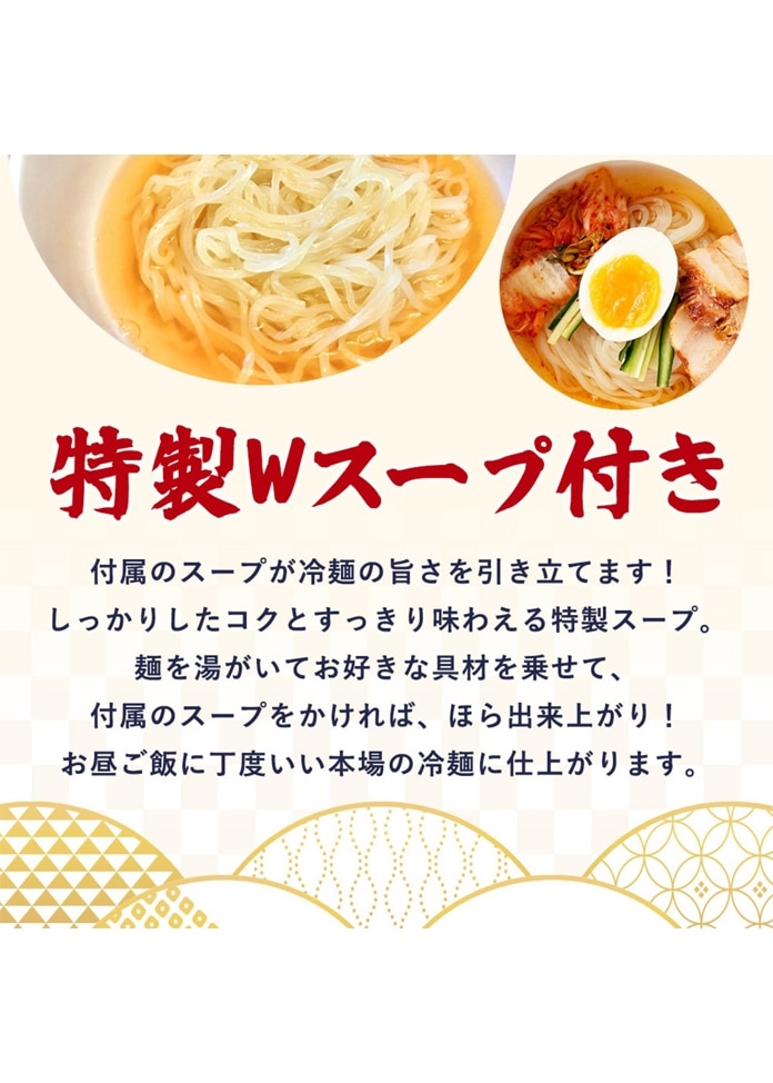盛岡冷麺 4食 特製Ｗスープ付き