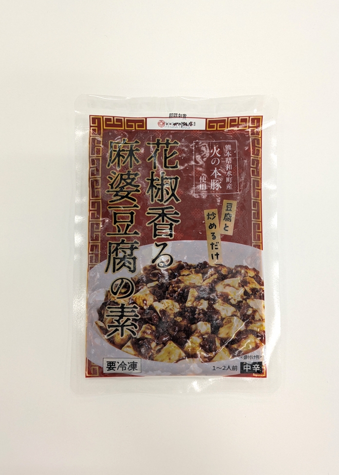 【赤坂四川飯店】火の本豚使用 料理3種セット（計6袋）