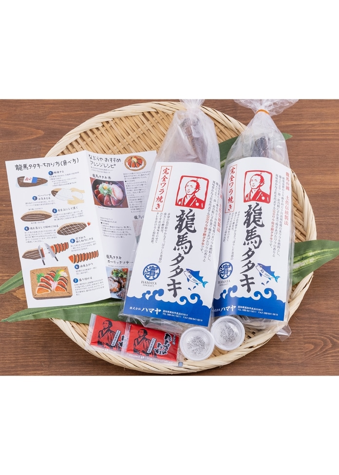 藁焼き鰹タタキ「龍馬タタキ」2袋セット