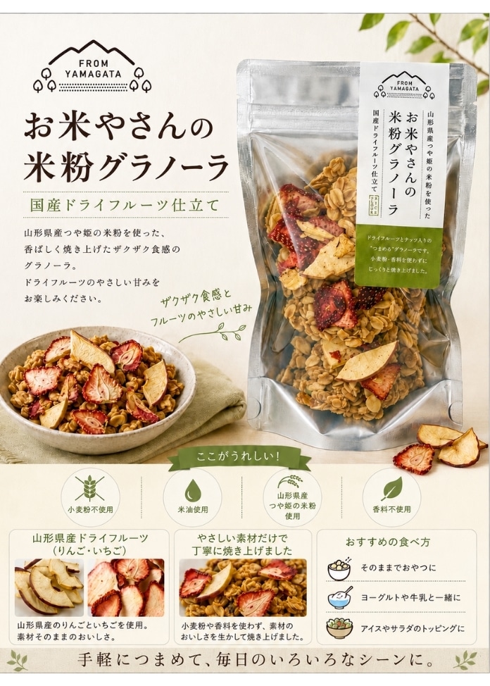 お米やさんの米粉グラノーラ 3個セット