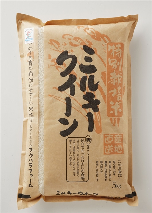 【令和4年産】 特別栽培米 ミルキークイーン白米 5kg