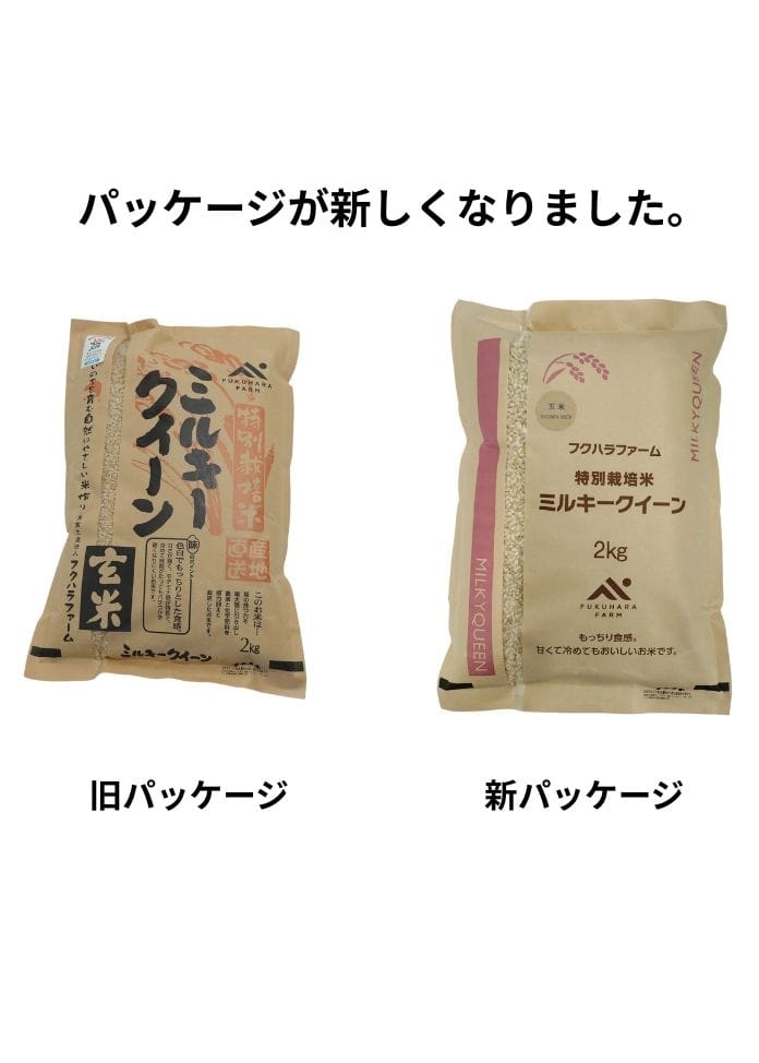 ★令和5年度産ミルキークイーン玄米30㎏② ミルキークイーン 新米 米 お米 玄米30kg 令和7年産 山形産 白米