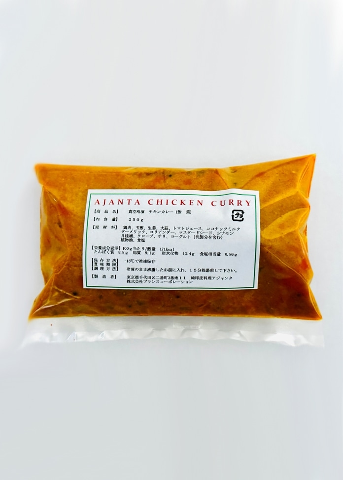 カレーお取り寄せ・通販のオンワード・マルシェ　AJANTA】　チキンカレー4食セット（250g×4袋入り）|