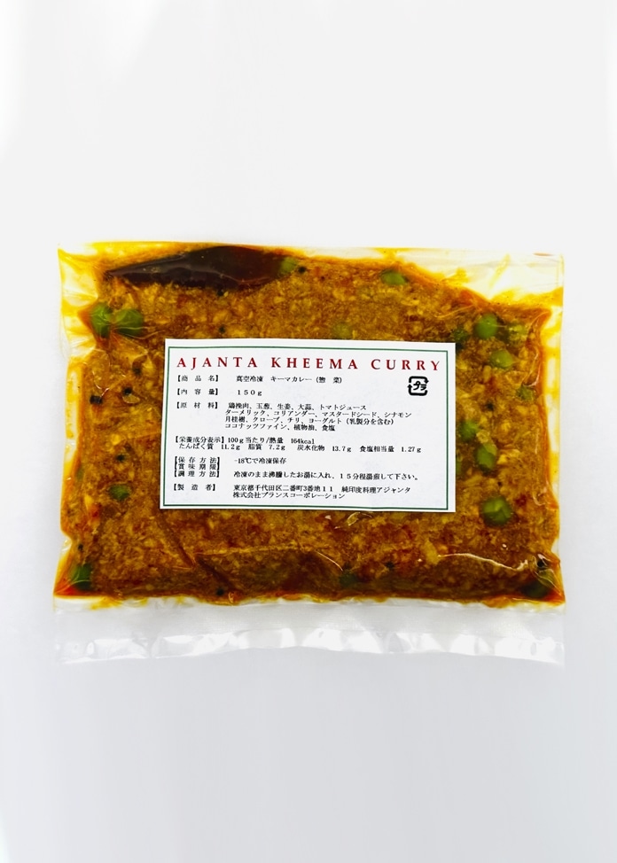 4食セット（150g×4袋入り）|　キーマカレー　AJANTA】　カレーお取り寄せ・通販のオンワード・マルシェ