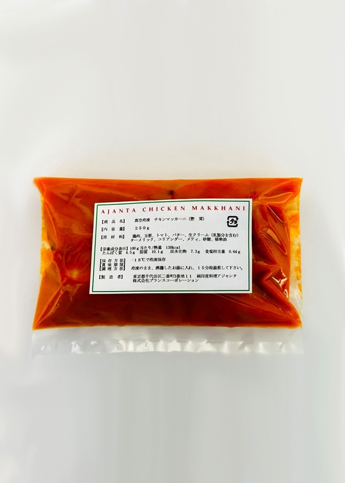 【AJANTA】 チキン マッカーニ 4食セット（250g×4袋入り）