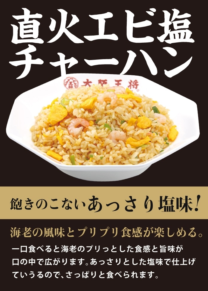 『大阪王将』簡単調理の炒飯・焼きそば・エビチリセット