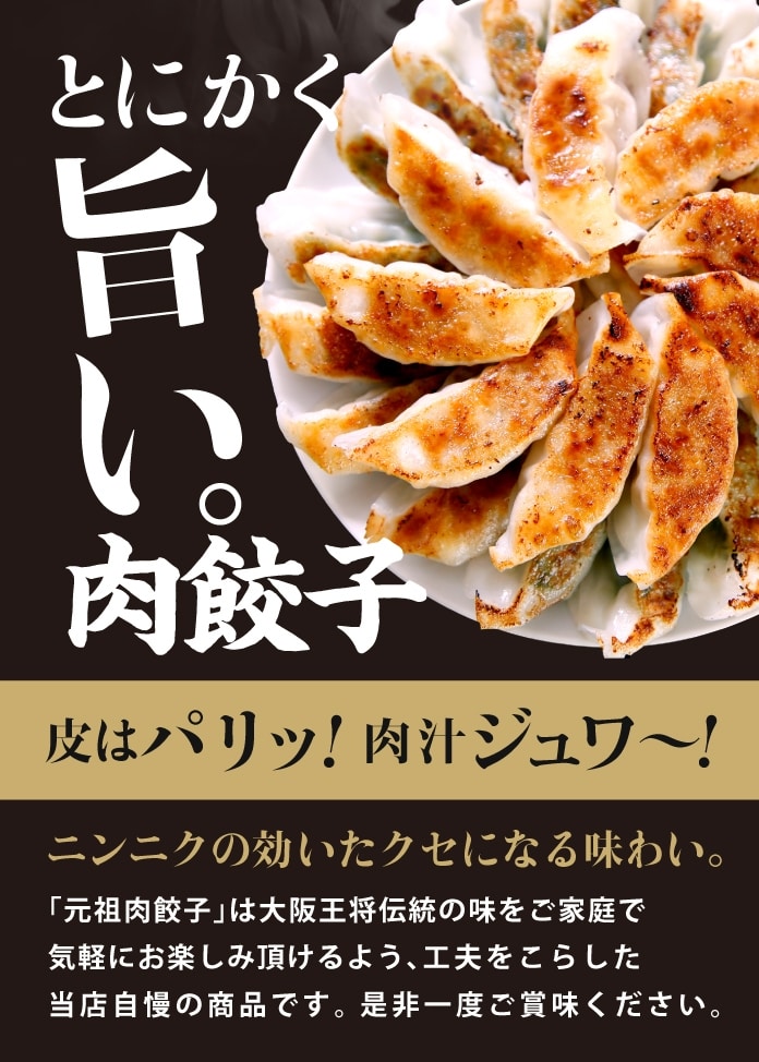 『大阪王将』餃子食べ比べセット（元祖肉餃子+ジャンボニラ餃子+鶏しそ塩餃子）