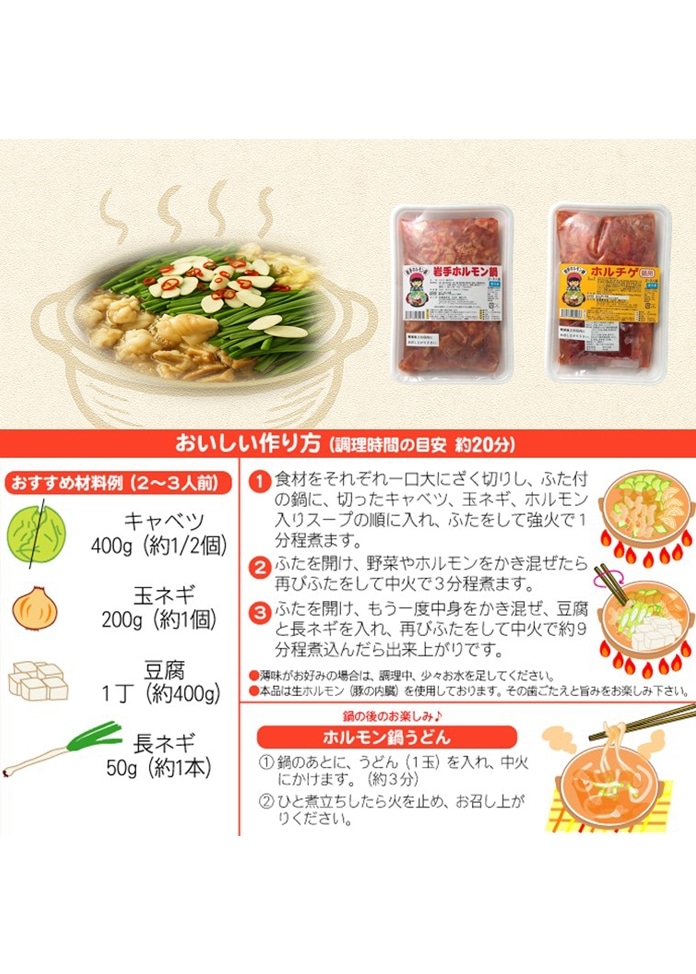岩手ホルモン バラエティセット（鍋2種、焼き2種 計4袋）