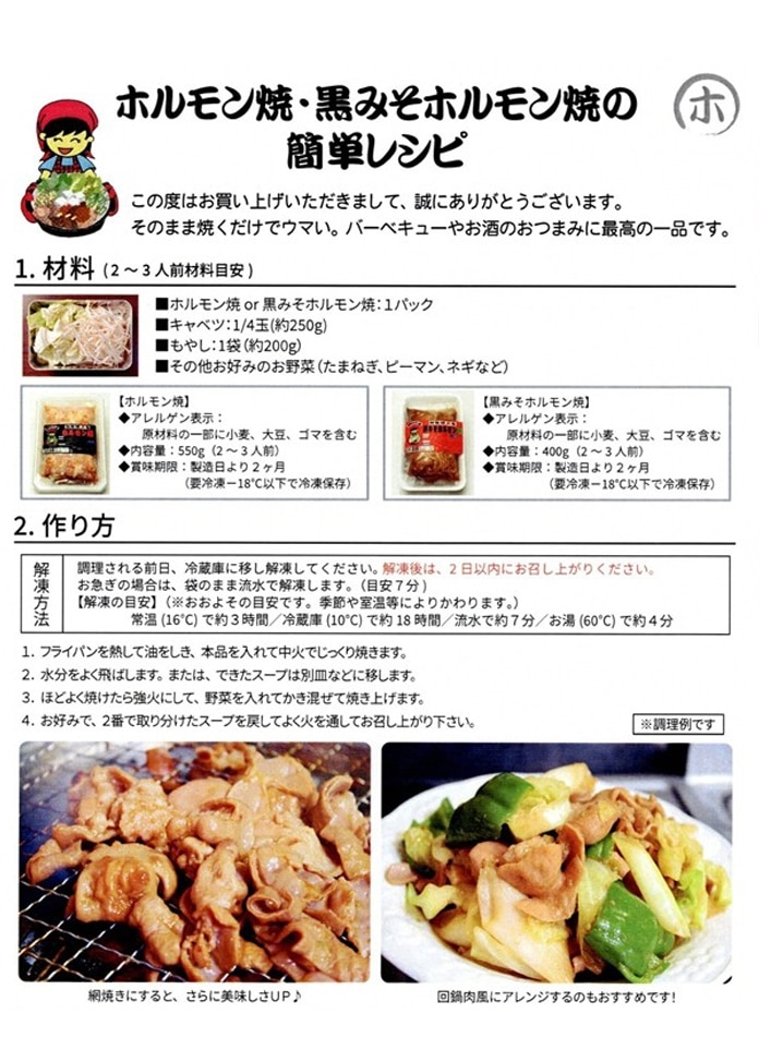 岩手ホルモン焼き 2.2kg（550g×4袋)