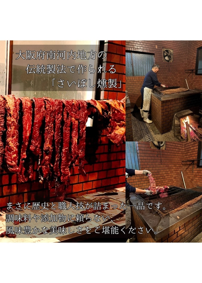 国産黒毛和牛使用 燻製和牛 さいぼし 切り落とし 600g（150g×4袋）