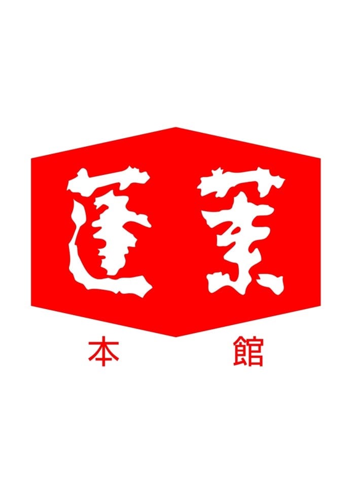 【蓬莱本館】豚まん8食入