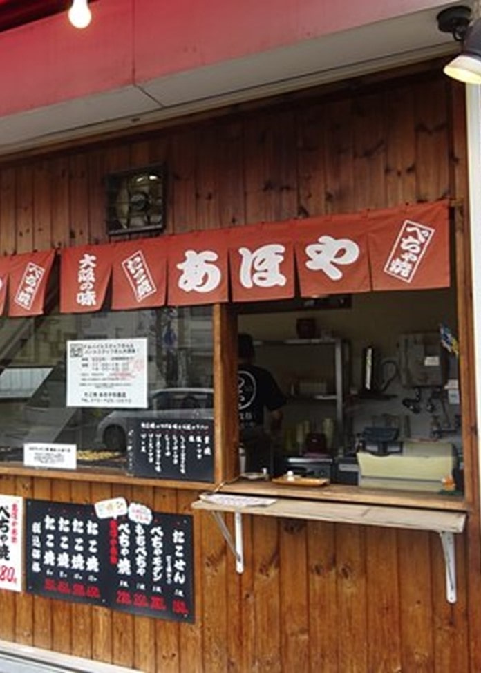 【あほや】たこ焼きセット